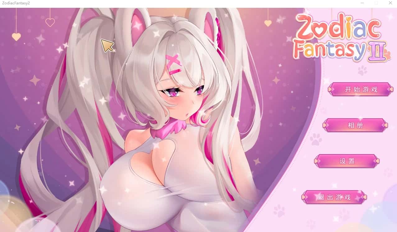 黄道幻想2 Zodiac Fantasy Final 2封面