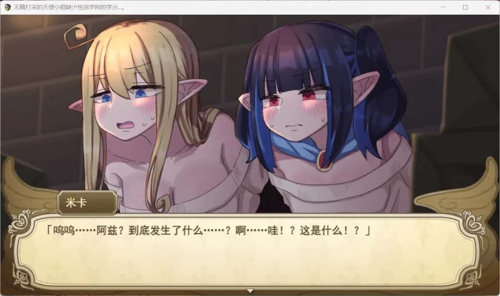 无精打采的天使酱/无力天使/无气力天使 +DLC 内嵌 版