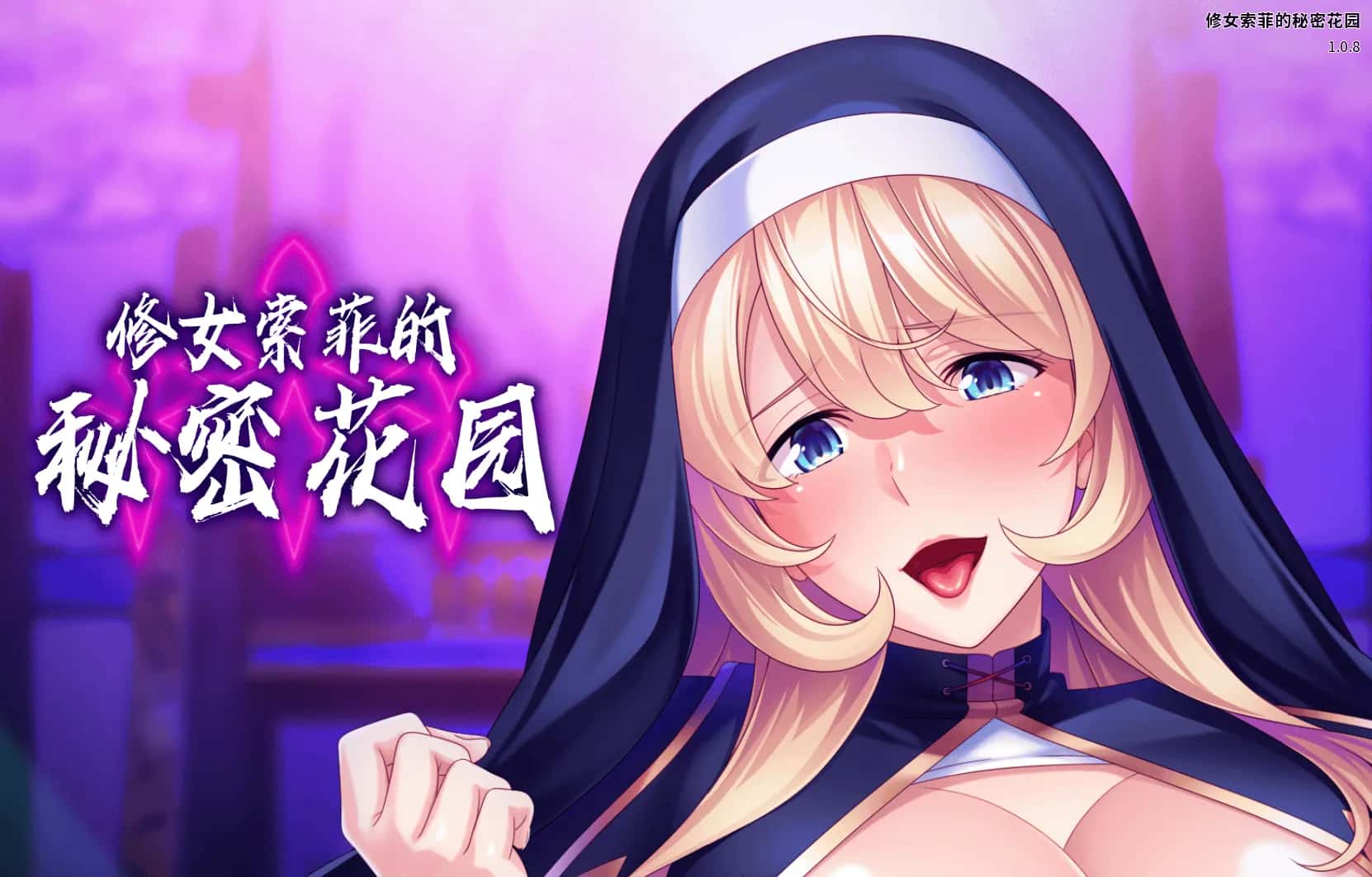 修女索菲的秘密花园 Sister Sophie's Creed to Breed封面